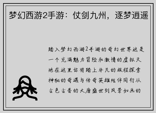 梦幻西游2手游：仗剑九州，逐梦逍遥