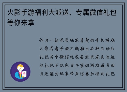 火影手游福利大派送，专属微信礼包等你来拿