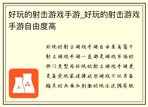 好玩的射击游戏手游_好玩的射击游戏手游自由度高