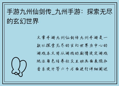 手游九州仙剑传_九州手游：探索无尽的玄幻世界