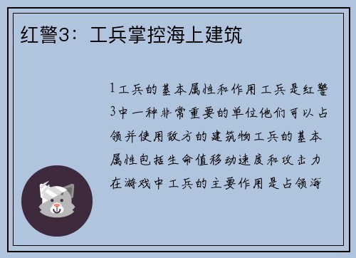 红警3：工兵掌控海上建筑